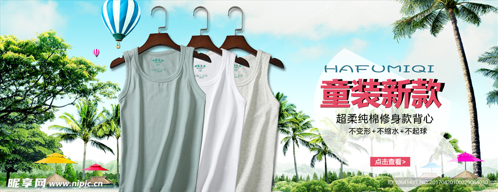 童装海报