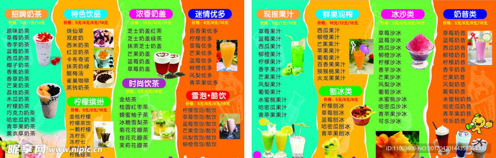 奶茶价格表