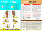 广生堂足浴养生