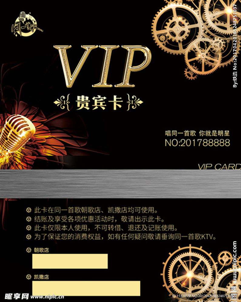 夜店KTV朋克风格VIP贵宾卡