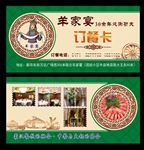 羊家宴订餐卡
