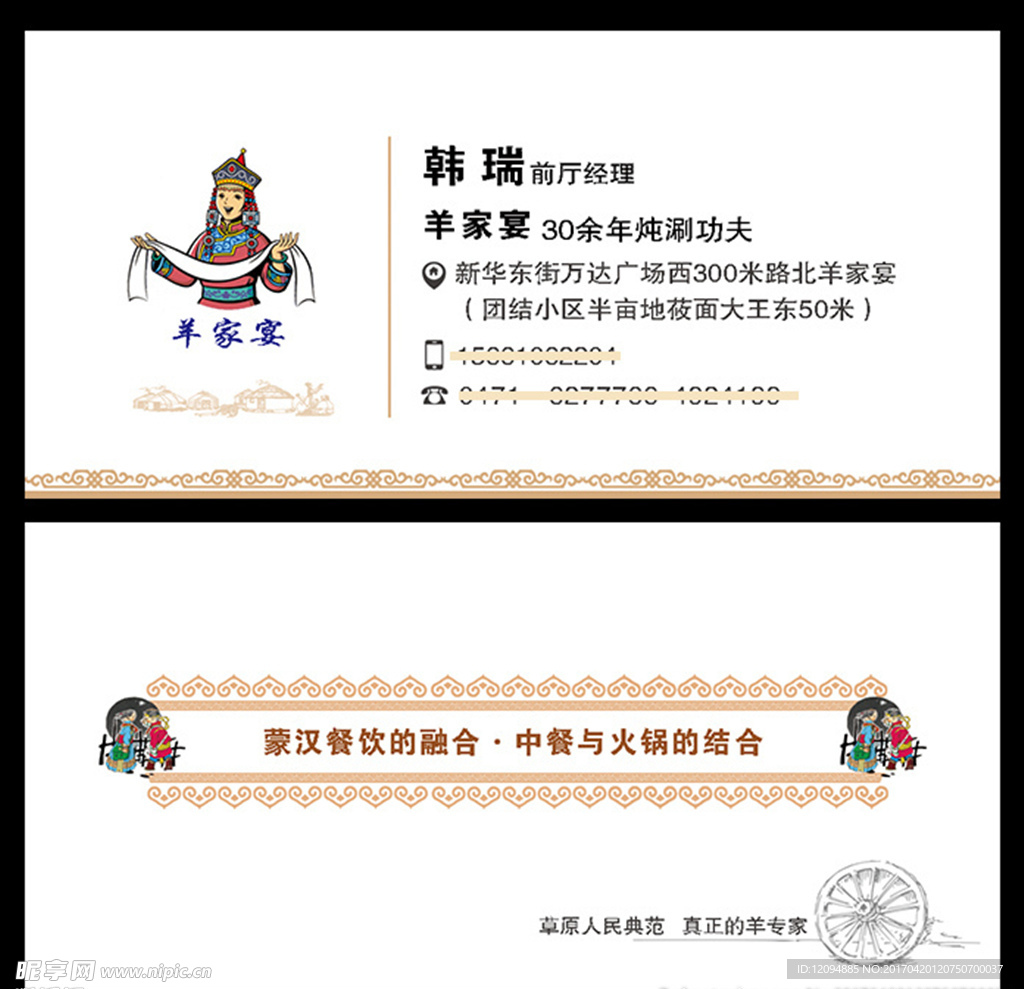 羊家宴名片