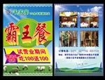 羊家宴霸王餐