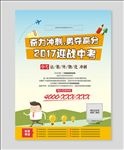 中高考冲刺