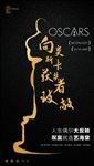 奥斯卡海报