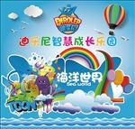 幼儿园展板
