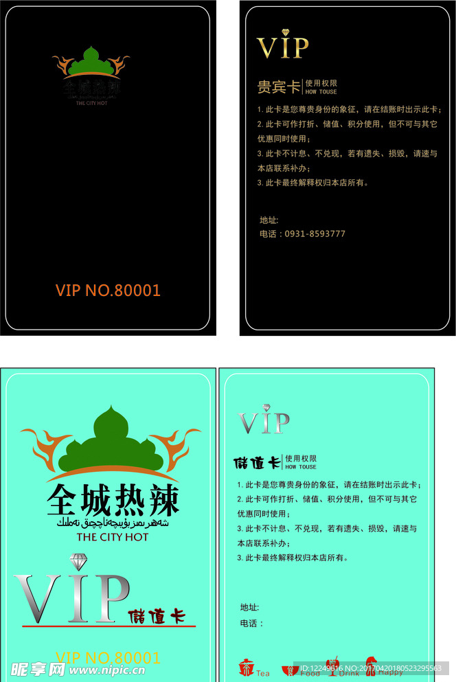 会员卡