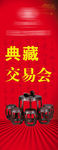 红木收藏易拉宝