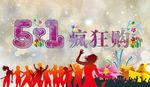 5-1劳动节