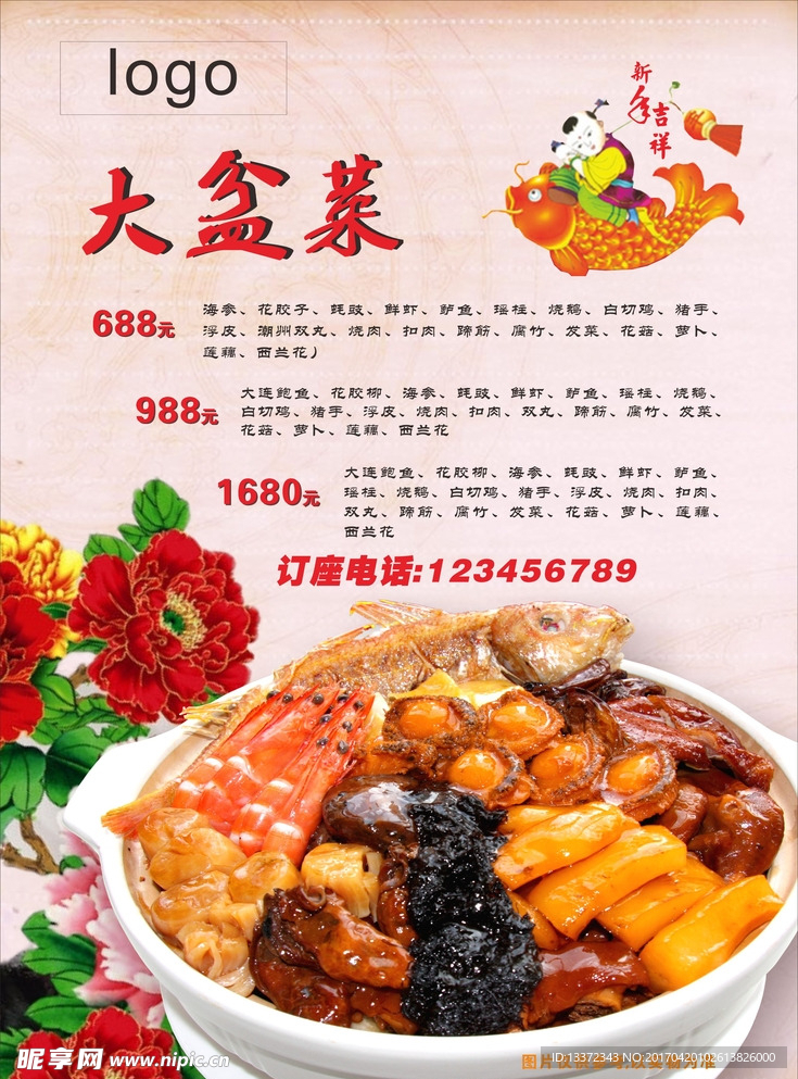 大盆菜海报