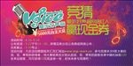 超市竞猜活动