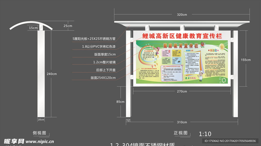 不锈钢宣传栏