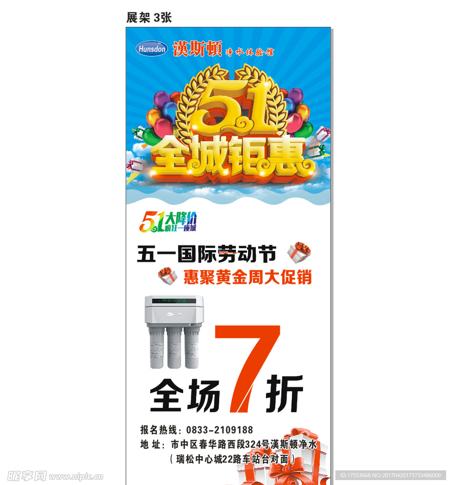 五一展架 海报