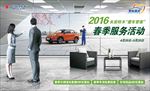 售后春季服务