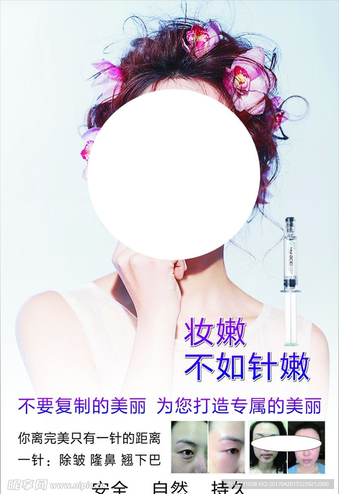 美容针