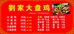 大盘鸡价目表