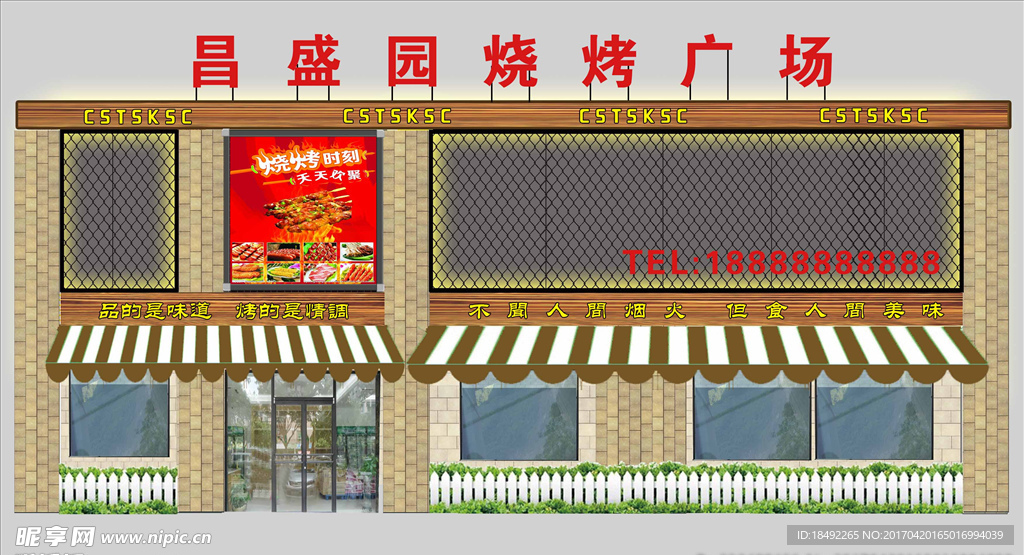 烧烤店效果图