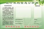 医疗机构信息公示牌