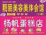 美容院 蛋糕店