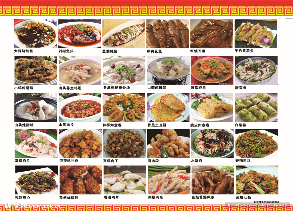 饭店菜牌