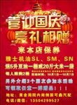 喜迎国庆
