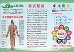 中医理疗折页
