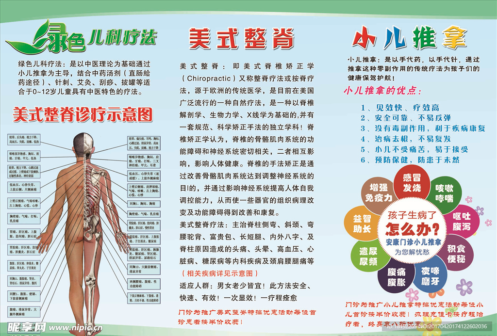 中医理疗折页