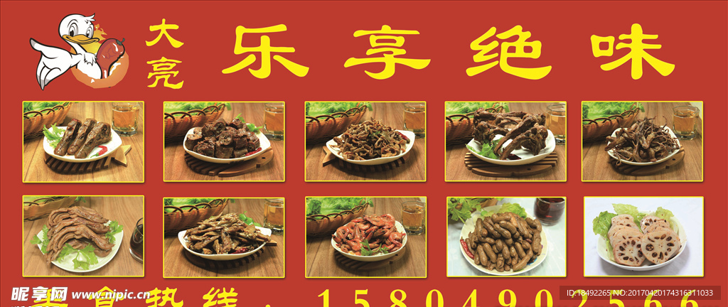 绝味