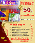 代金券