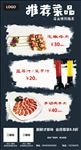 推荐菜品海报 可编辑 可印刷