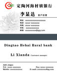银行名片