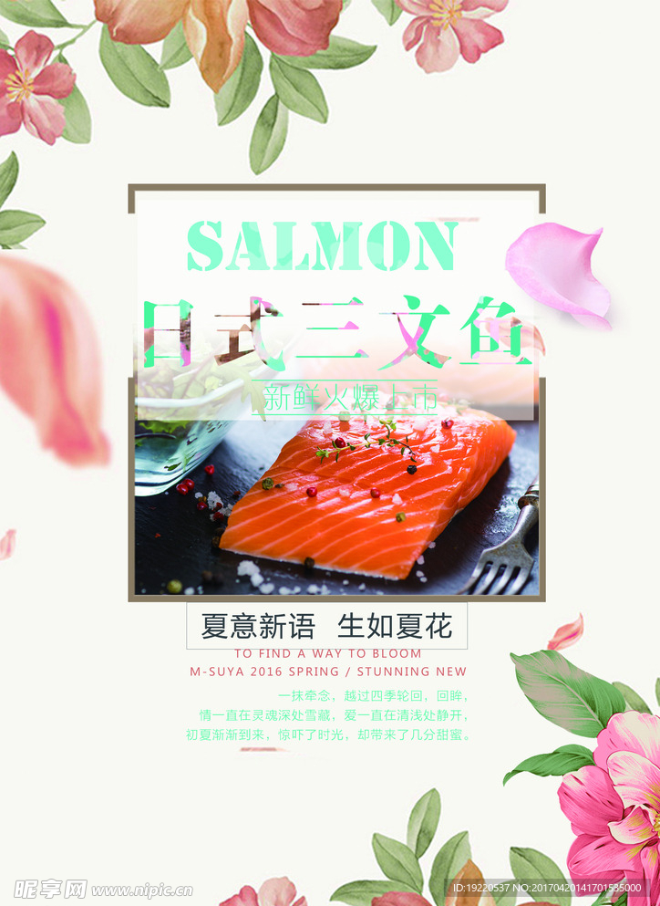 三文鱼