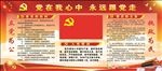 入党誓词
