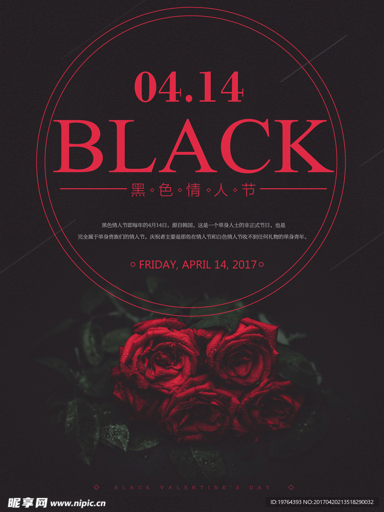 情人节