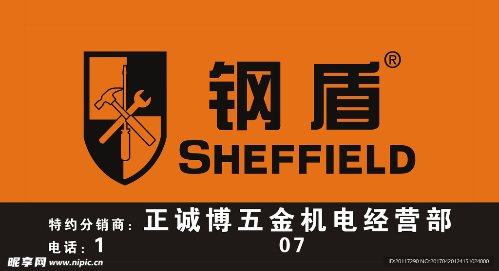 钢盾 招牌 LOGO 商标