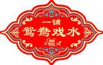 婚庆素材