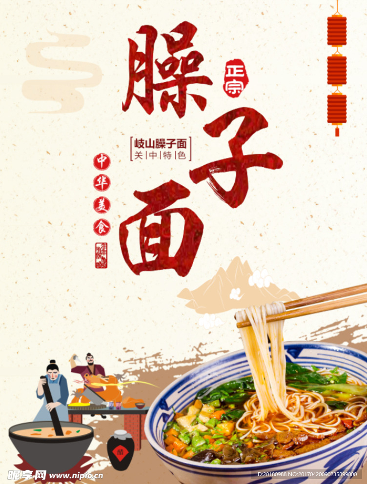 臊子面