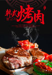 韩国烤肉
