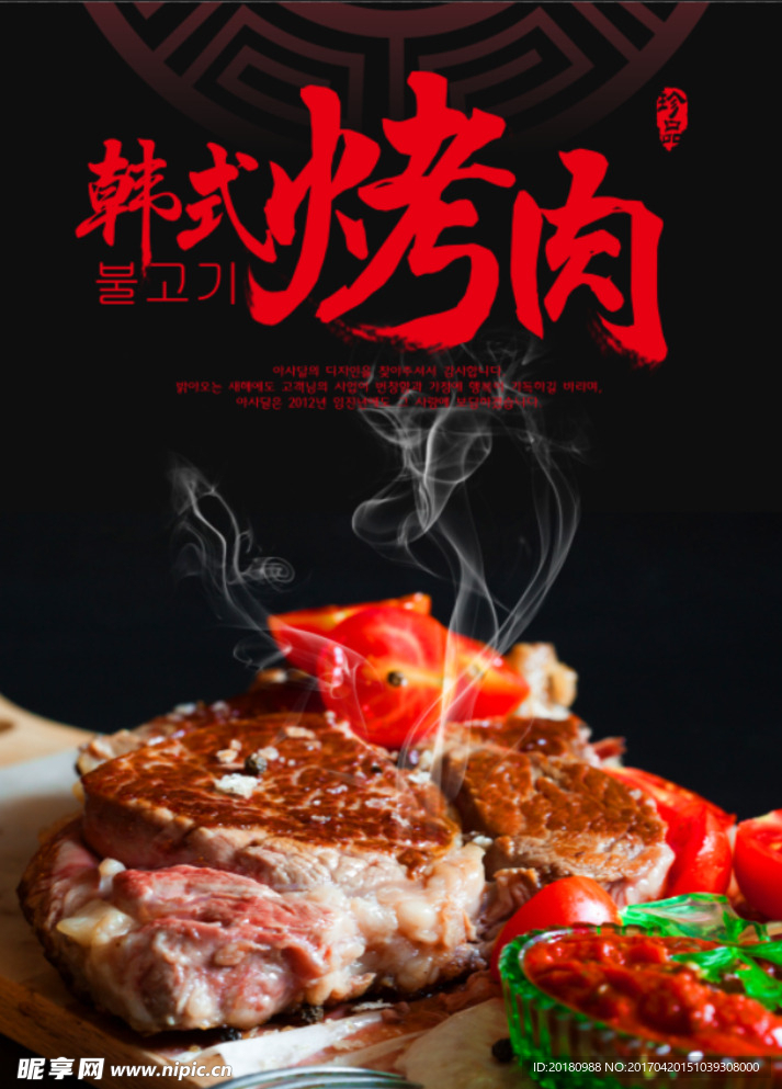 韩国烤肉