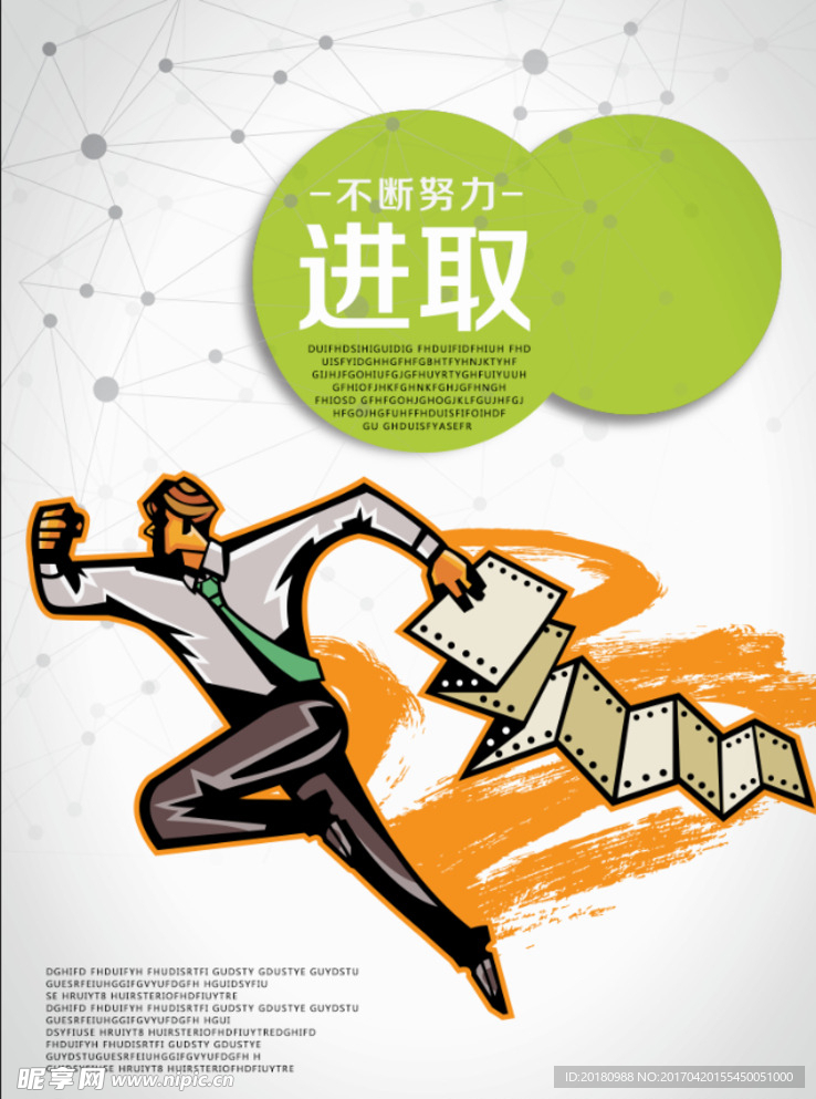 进取