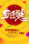 全场特惠