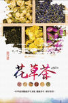 花草茶