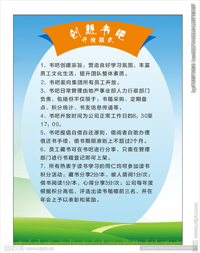 创想书吧