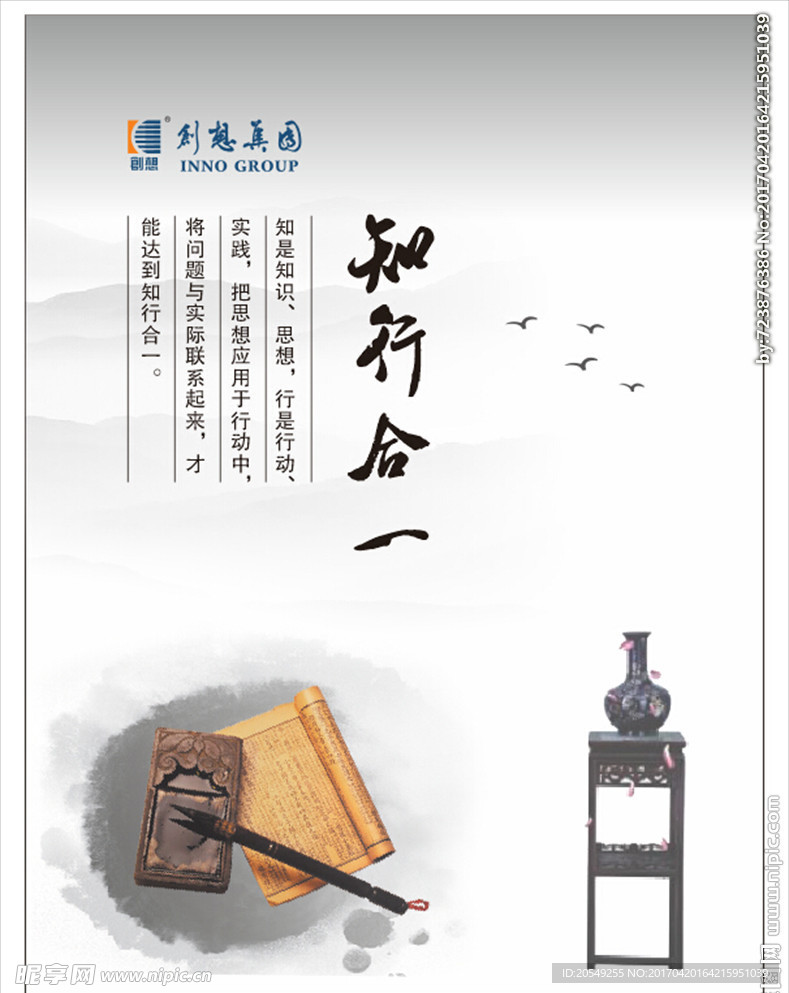 知行合一