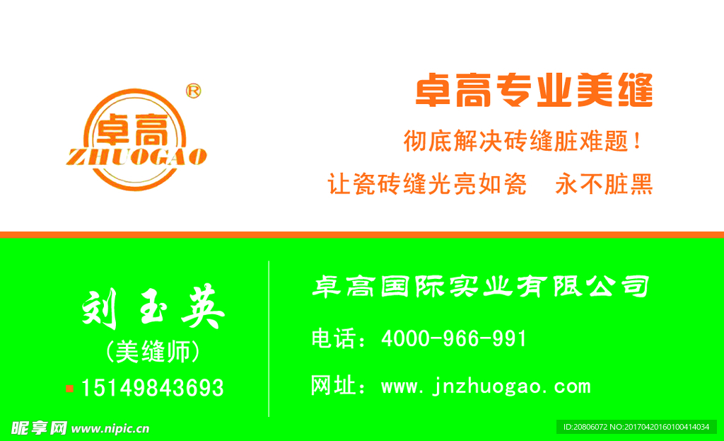 卓高名片