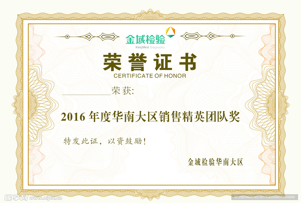 荣誉证书  获奖 奖状