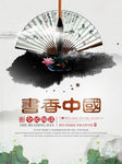 书香中国
