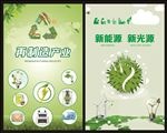 环保海报