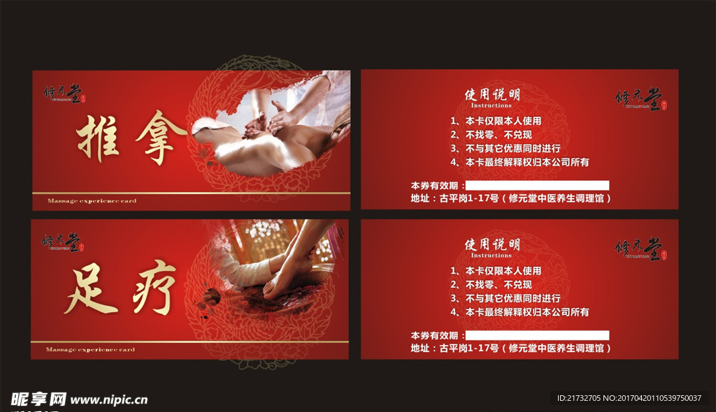 足疗 推拿 体验卡
