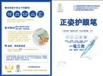 正姿护眼笔宣传彩页宣传单